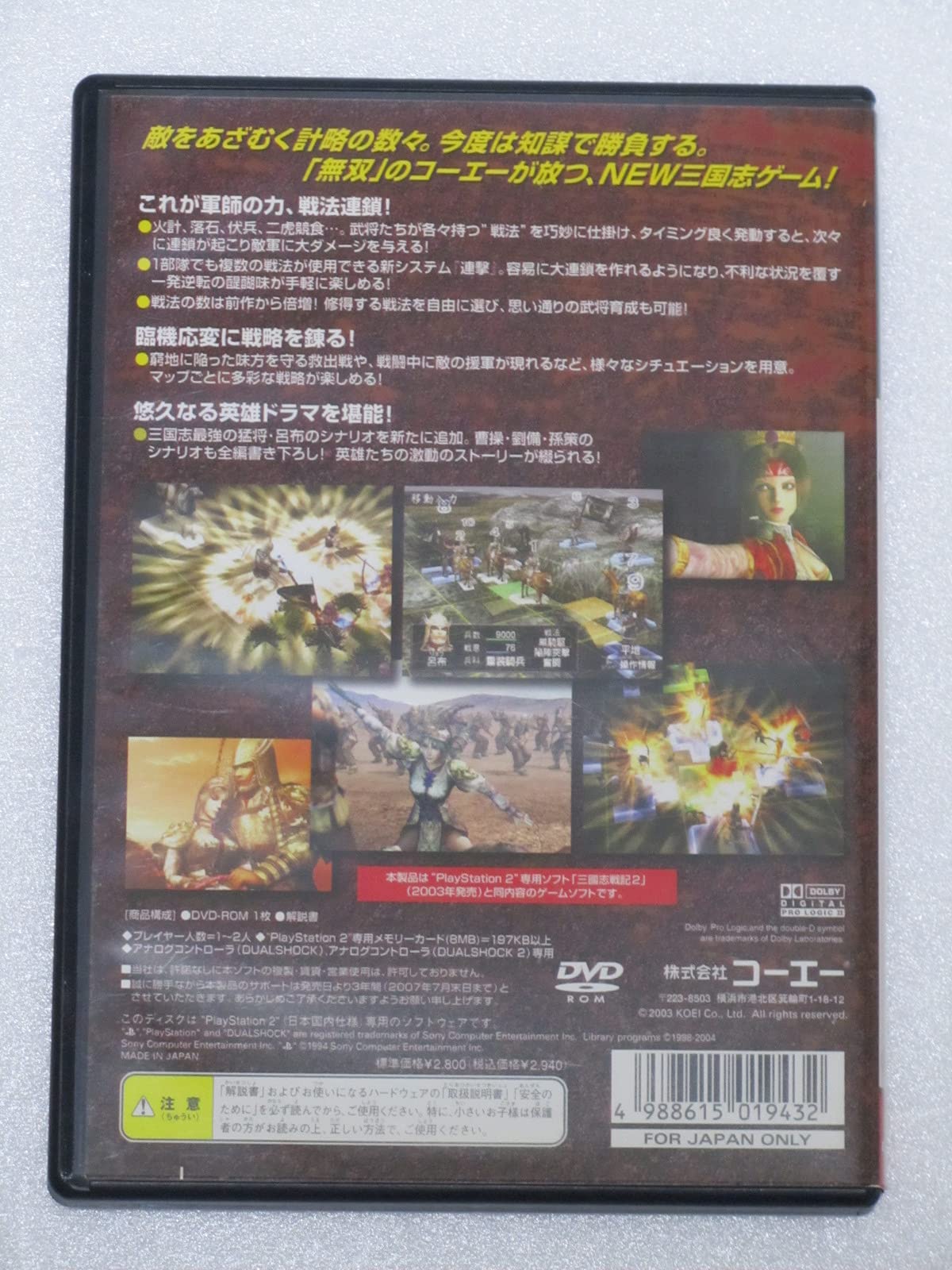 Amazon.com: Sangokushi Senki 2 (KOEI The Best) [Japan Import